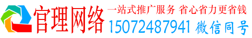 威信官理百度推广费用